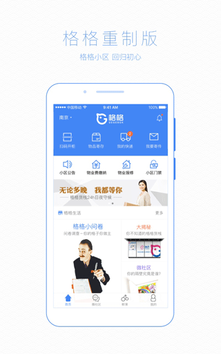 格格小区快递(2)