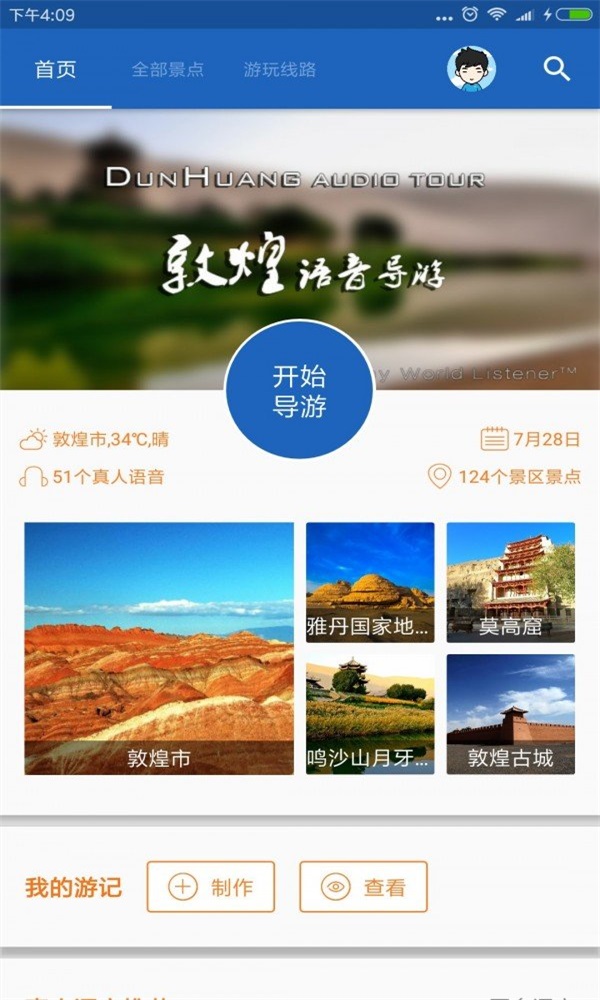 敦煌导游(1)