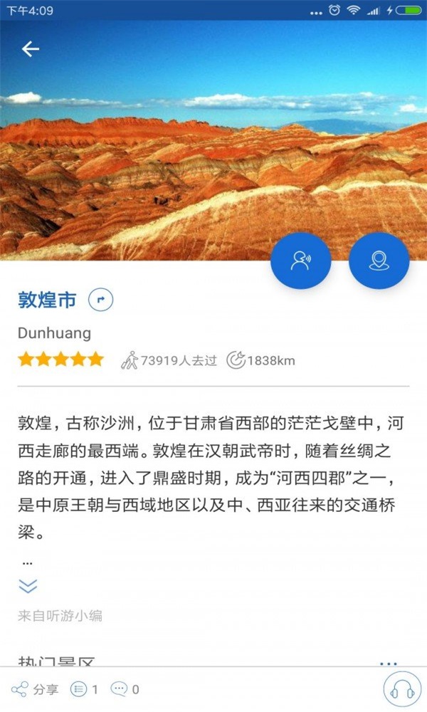 敦煌导游(2)