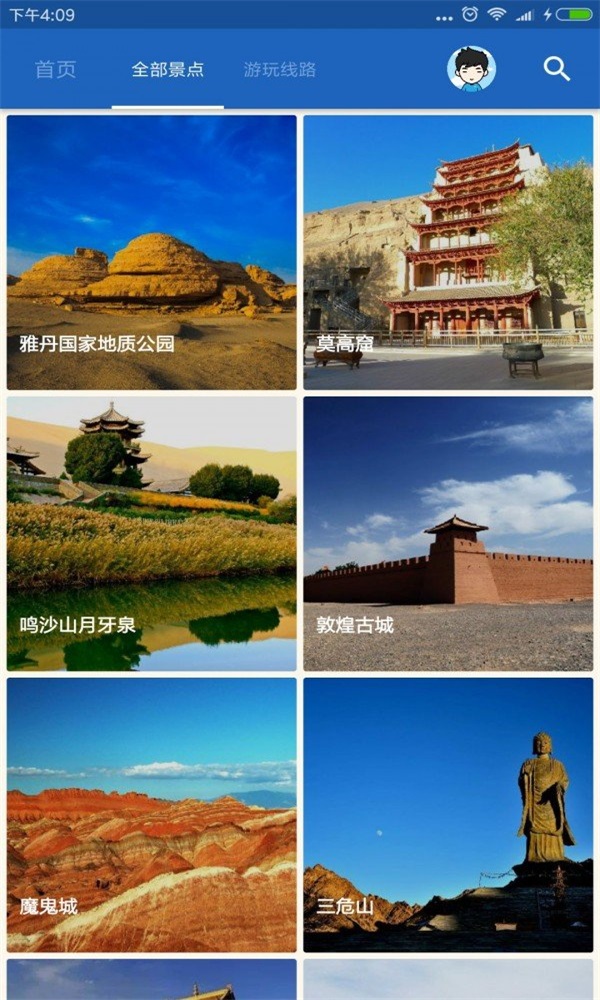 敦煌导游(3)