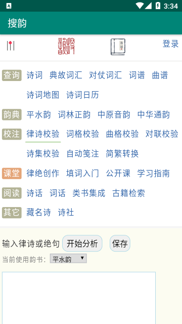 律诗校验(1)