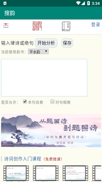 律诗校验(2)