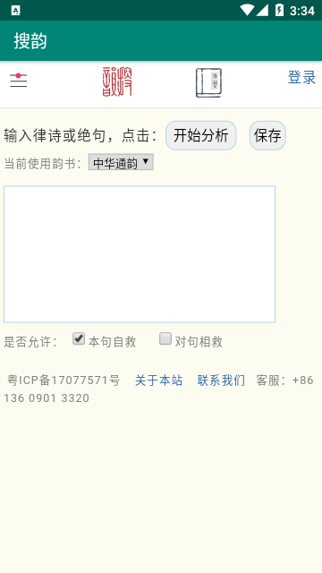 律诗校验(3)