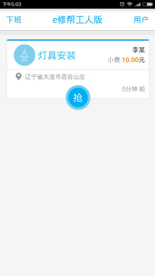 e修帮(1)