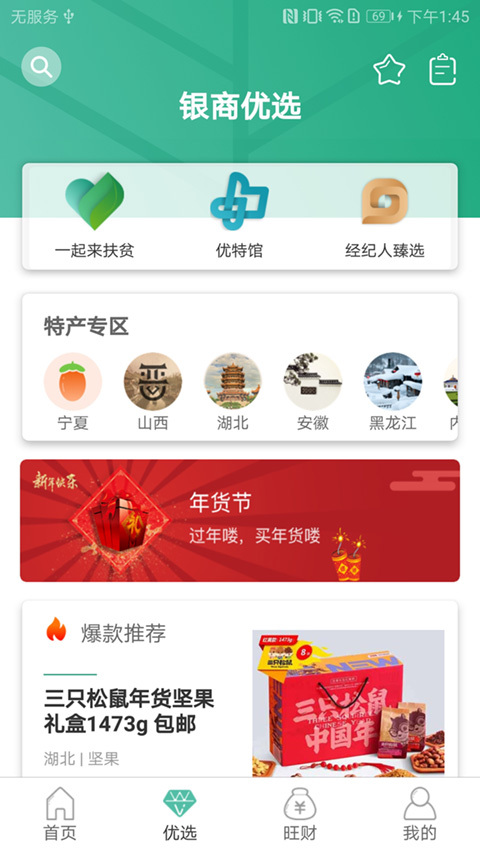 全民惠农(2)
