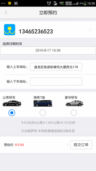 起点专车(1)