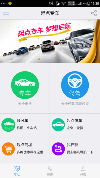 起点专车(2)