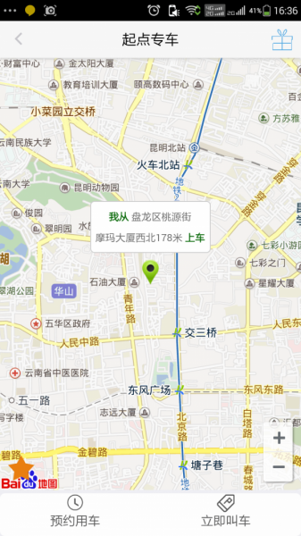 起点专车(3)