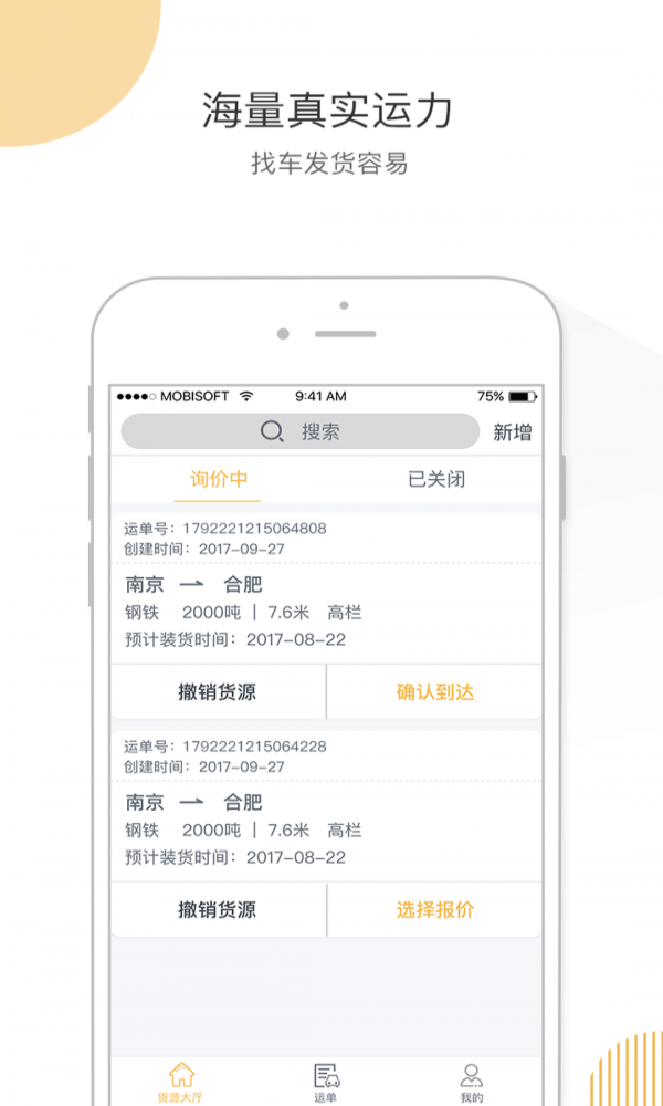 快车智网货主(1)