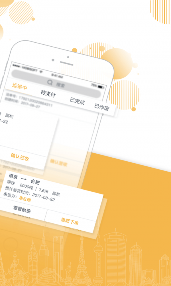 快车智网货主(2)