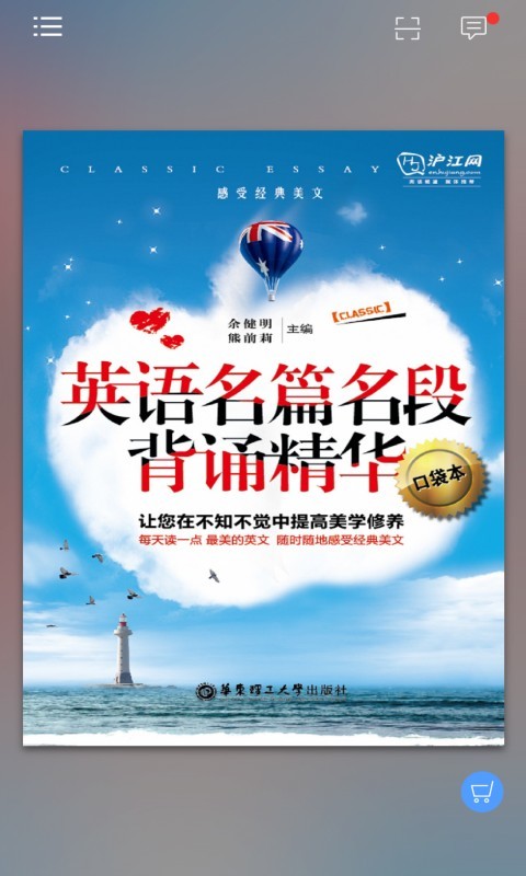 英语名篇名段(2)