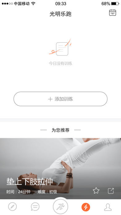 光明乐跑(3)