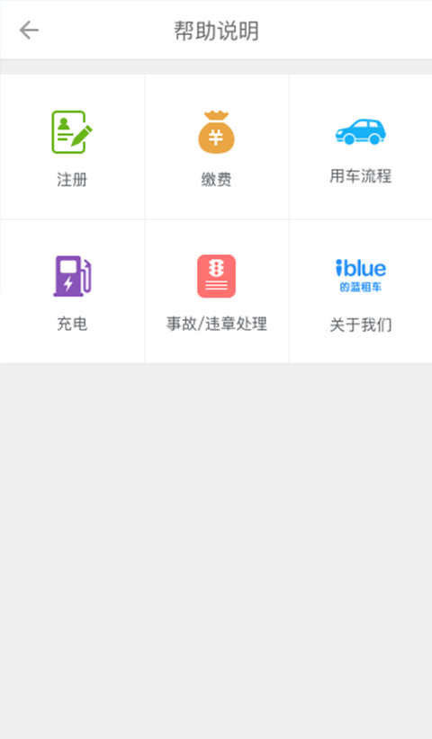的蓝租车(1)
