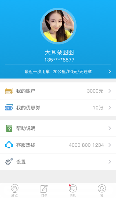 的蓝租车(2)