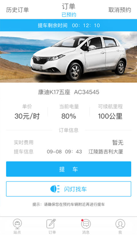 的蓝租车(3)