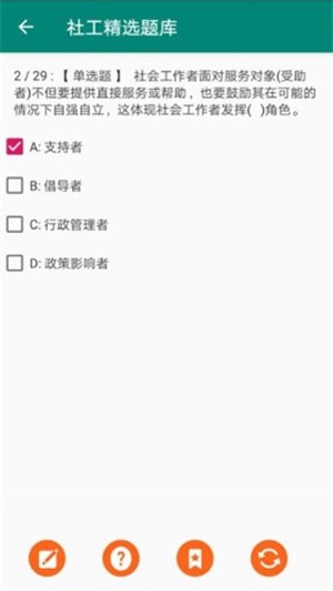 社工精选题库(2)