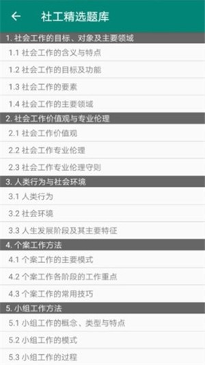 社工精选题库(1)