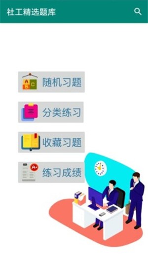 社工精选题库(3)