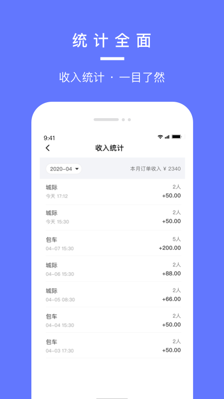 汉唐旅行司机端(1)