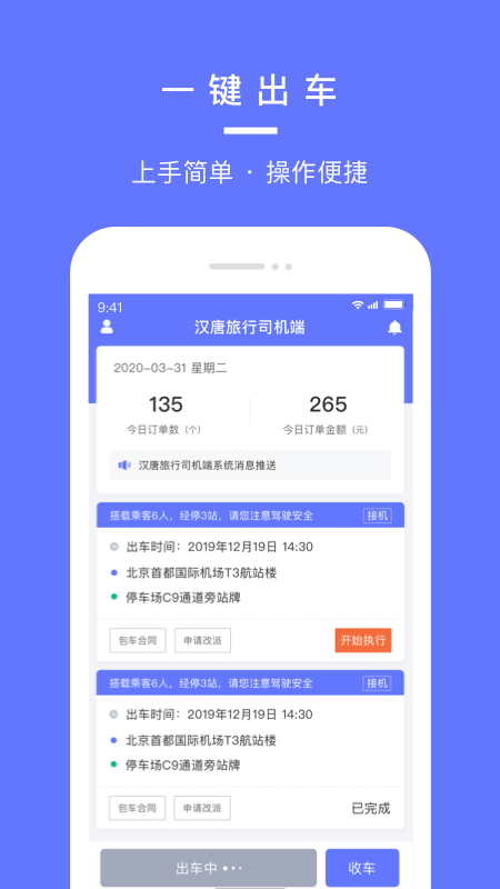 汉唐旅行司机端(2)