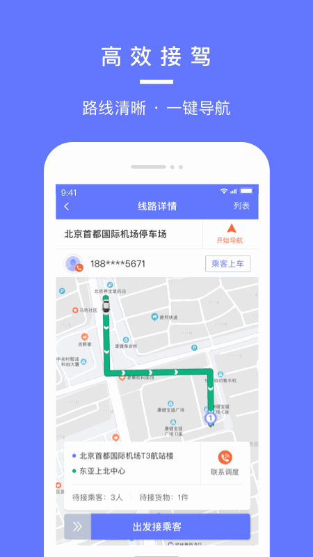 汉唐旅行司机端(3)