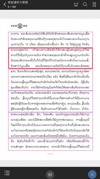 老挝语听力教程(2)