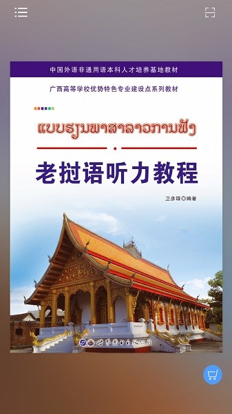 老挝语听力教程(3)