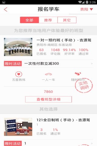 驾考学霸(2)
