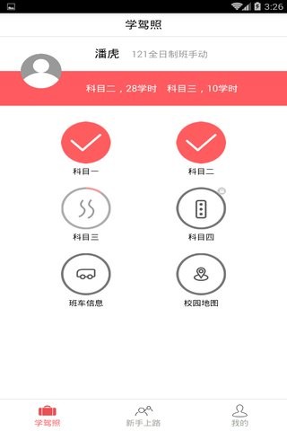 驾考学霸(3)