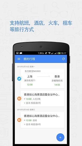 旅行加(1)