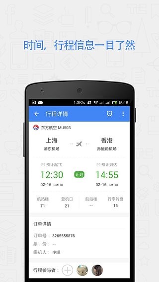 旅行加(3)