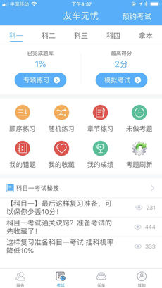 友车无忧(2)