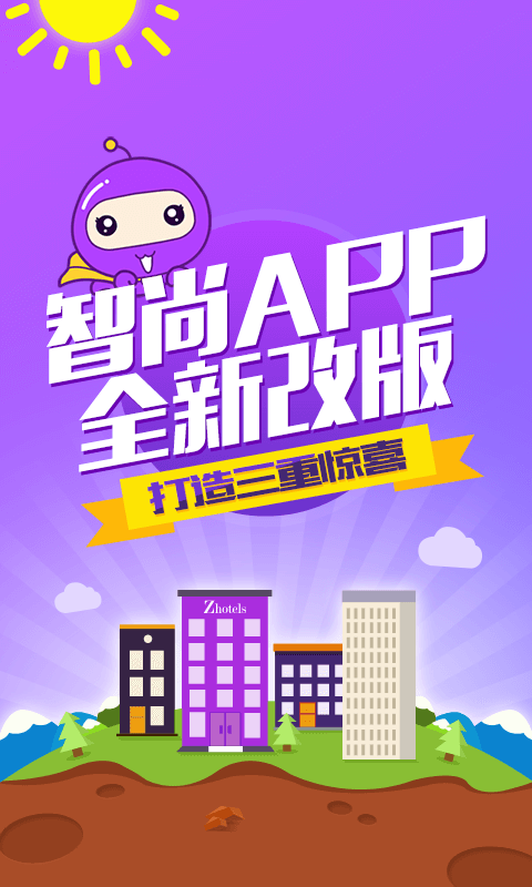 智尚酒店(2)