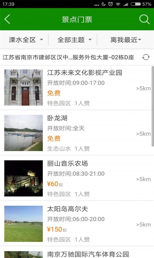 溧水旅游(3)