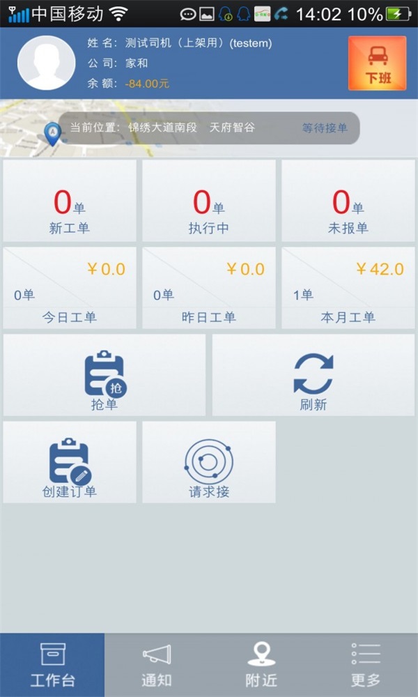 家和司机(3)