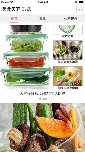 美食珍选(1)