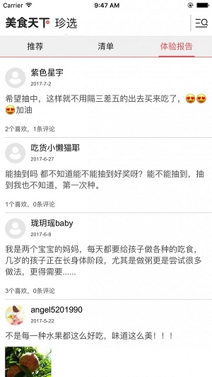 美食珍选(3)