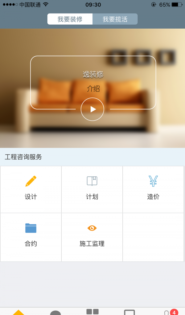 逸装修(2)