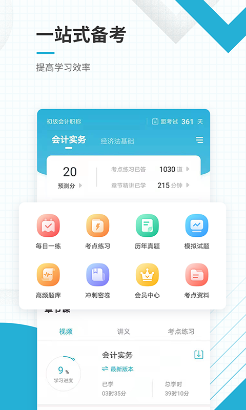 初级会计考题库(2)