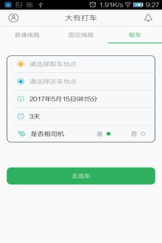大有打车(3)