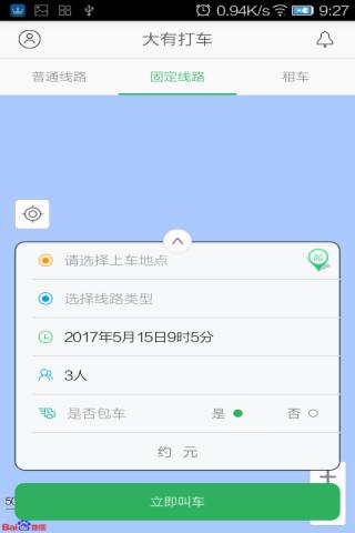 大有打车(2)