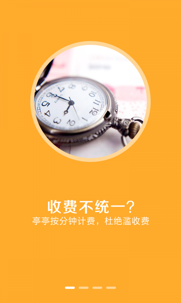 亭亭停车(2)