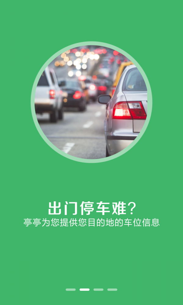 亭亭停车(3)