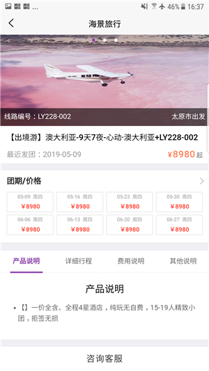 海景旅行(2)