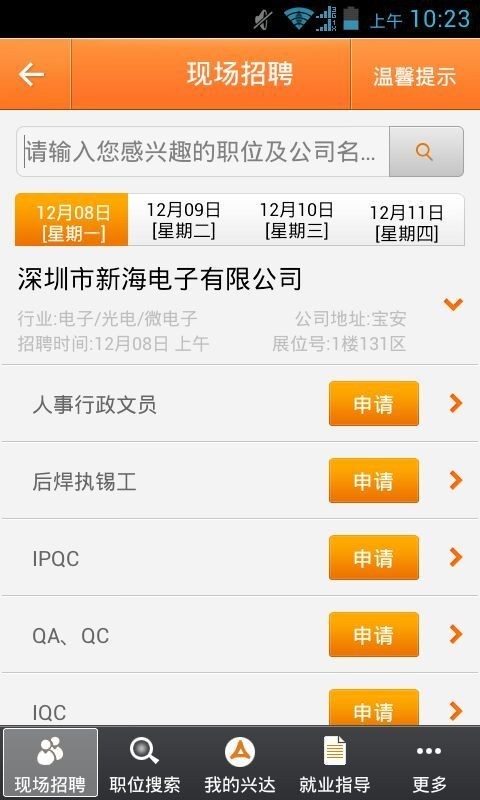 兴达求职(1)