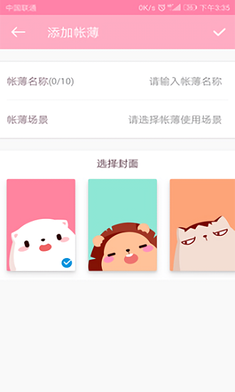 电子记帐本(1)