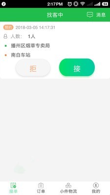通村村司机(2)