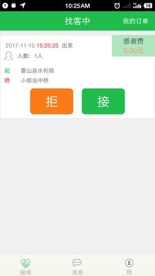 通村村司机(3)