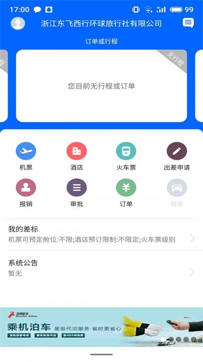 东飞西行(2)
