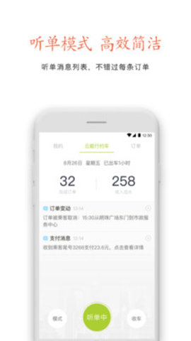 云能行约车车主(3)